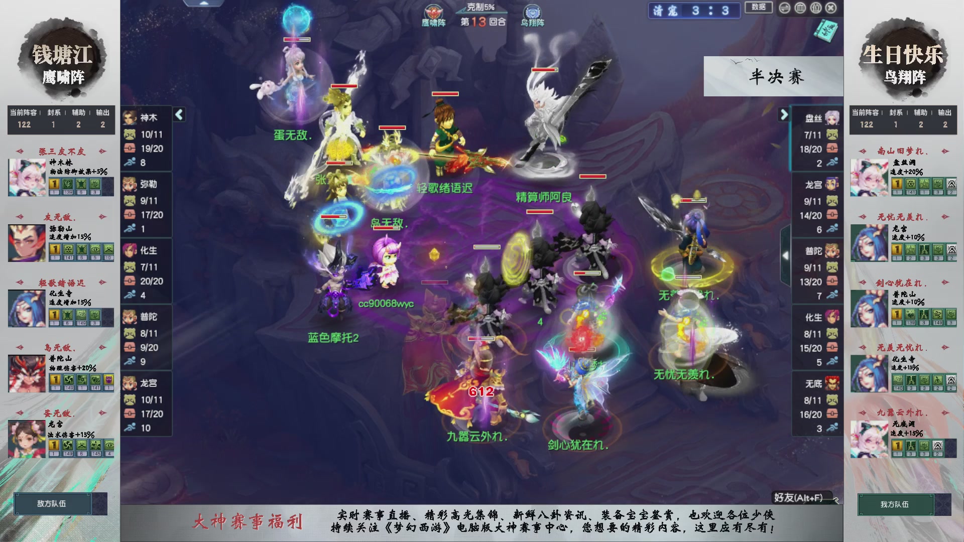 【重播】第238届武神坛-淘汰赛（福袋在大神直播间掉落）