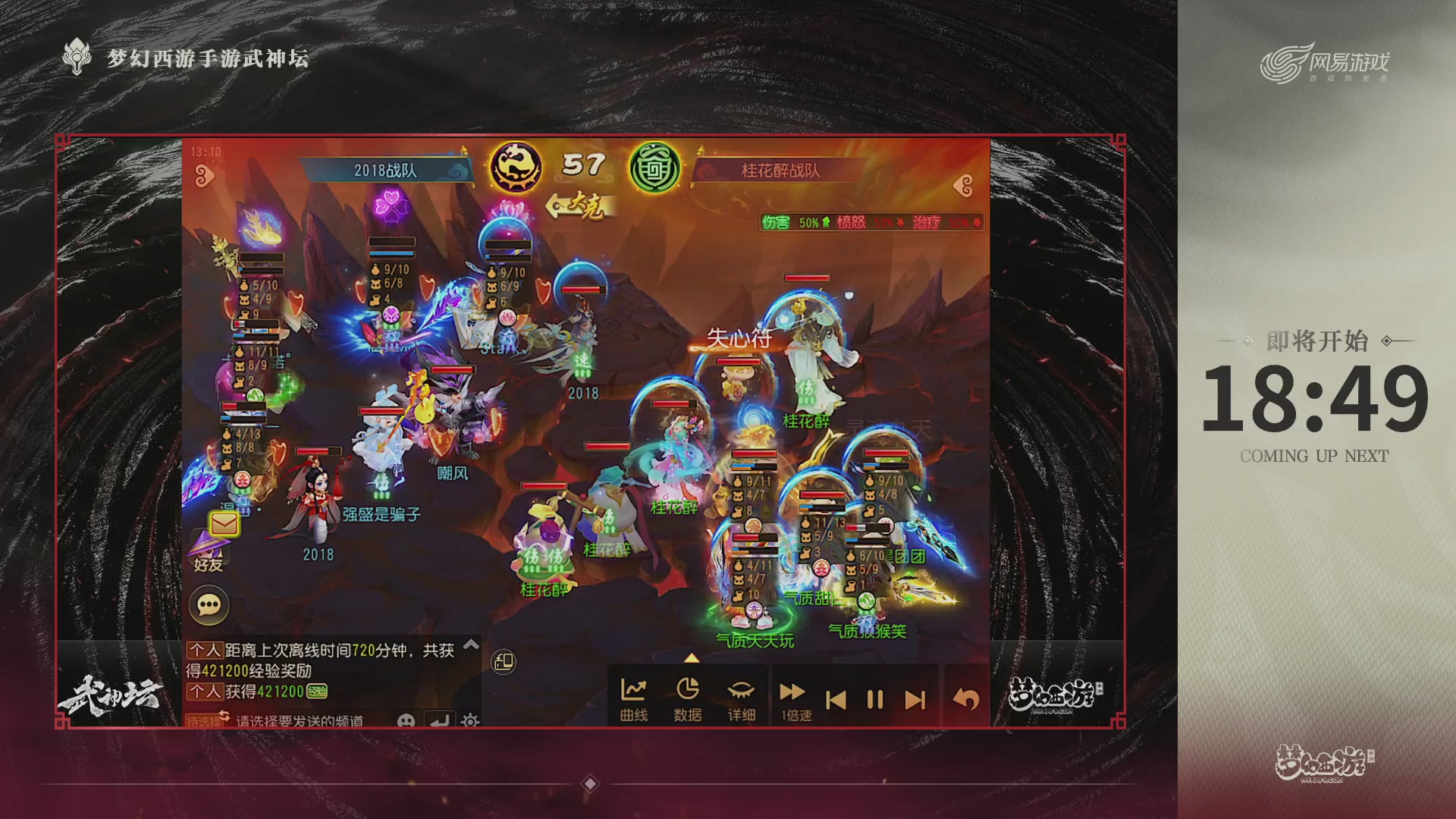 梦幻西游手游第120届武神坛