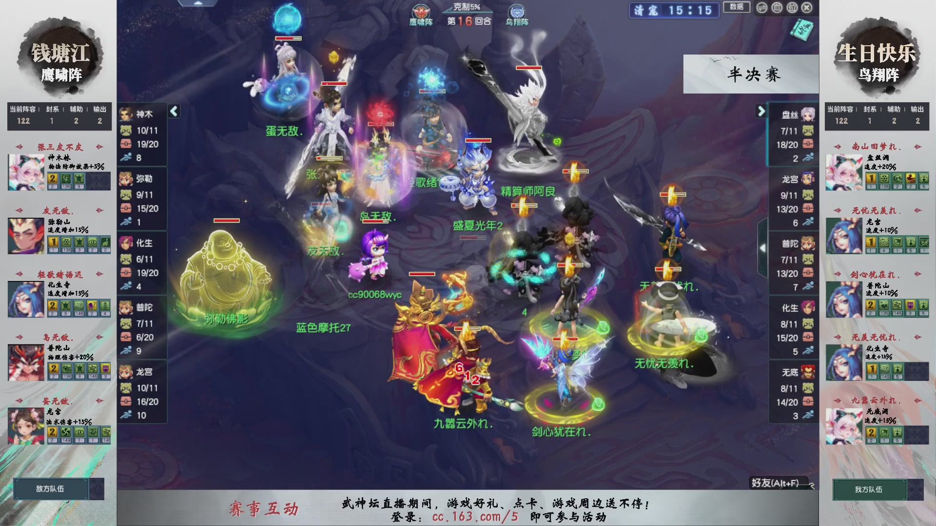 【重播】第238届武神坛-淘汰赛（福袋在大神直播间掉落）