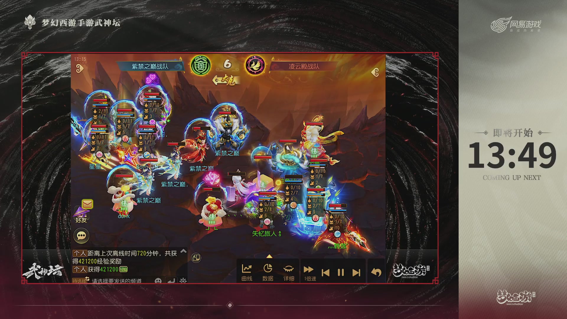 梦幻西游手游第120届武神坛