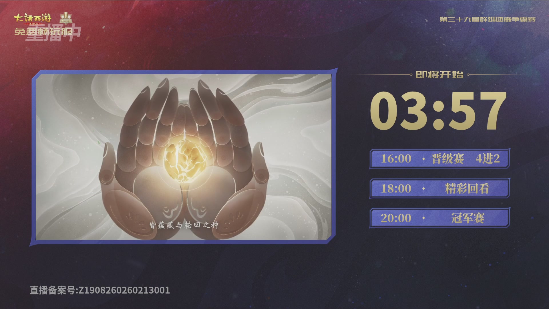 第39届群雄逐鹿争霸赛