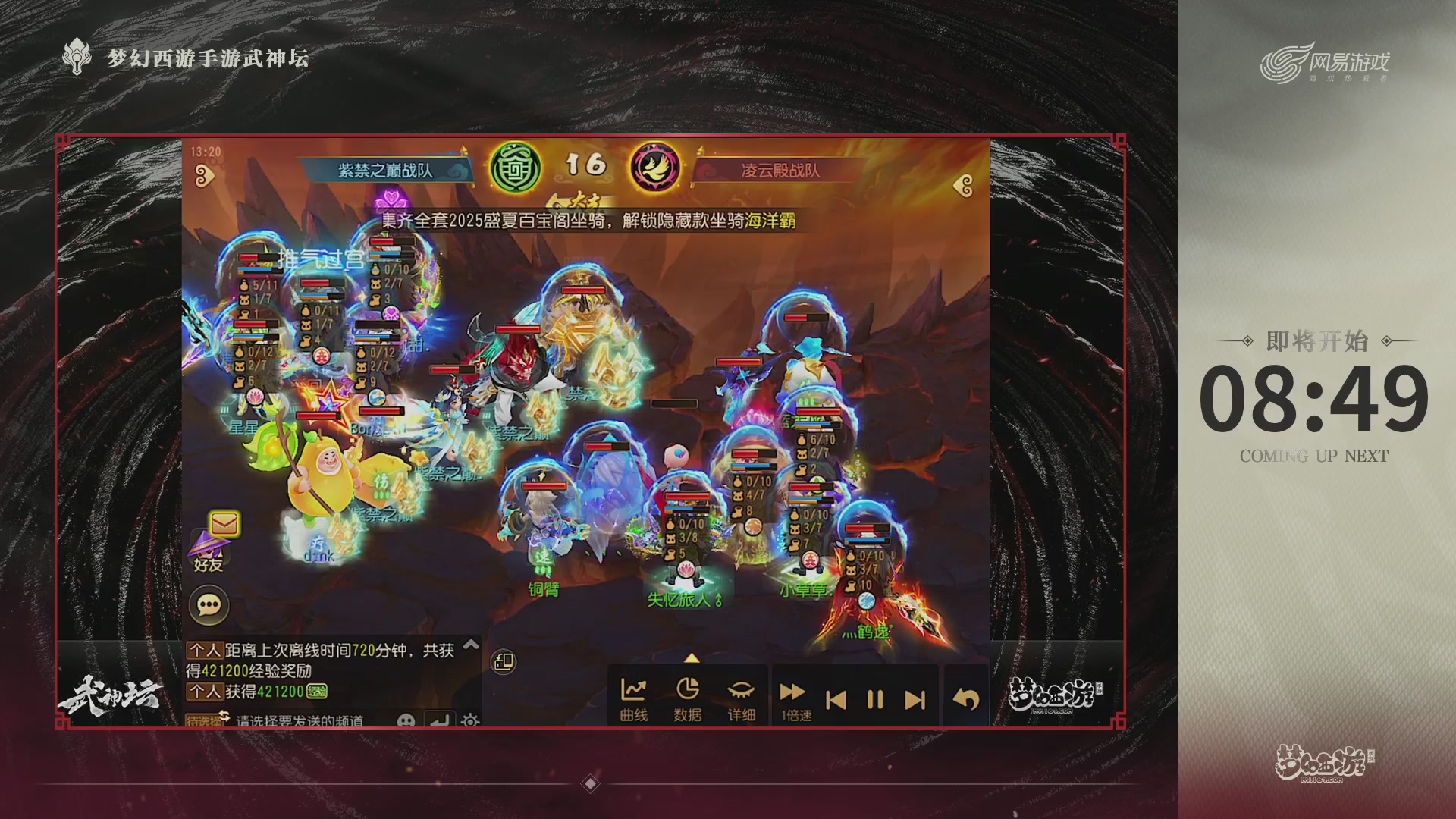 梦幻西游手游第120届武神坛