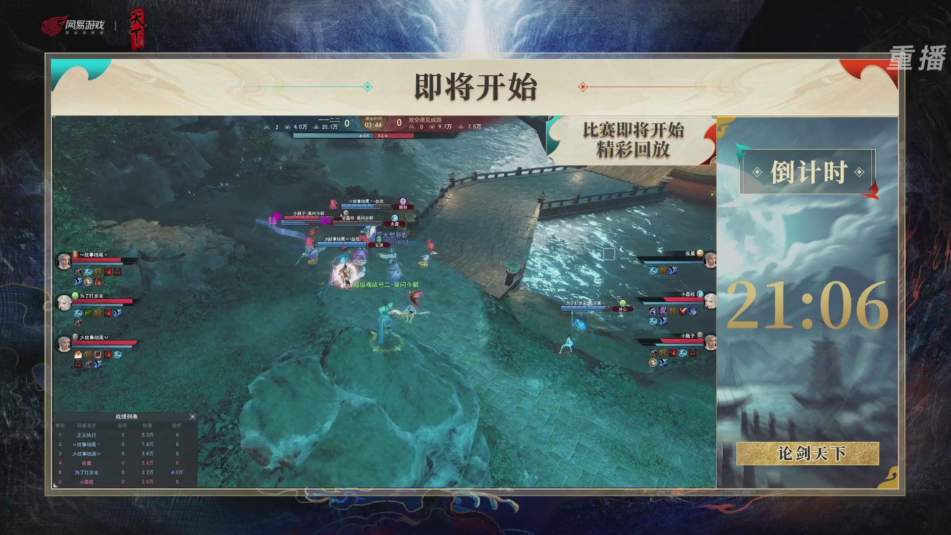 【重播】2026论剑天下4v4竞技赛