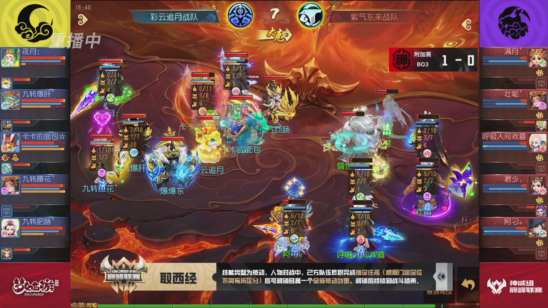 梦幻西游手游巅峰联赛S12常规赛
