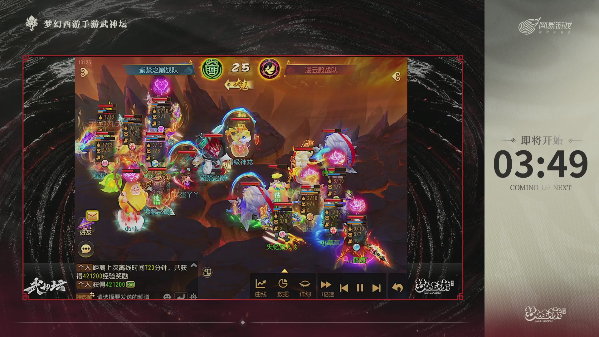 梦幻西游手游第120届武神坛