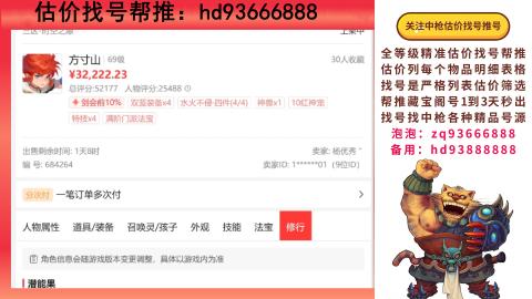 第一估价找号帮推  物价把控师让你买卖无