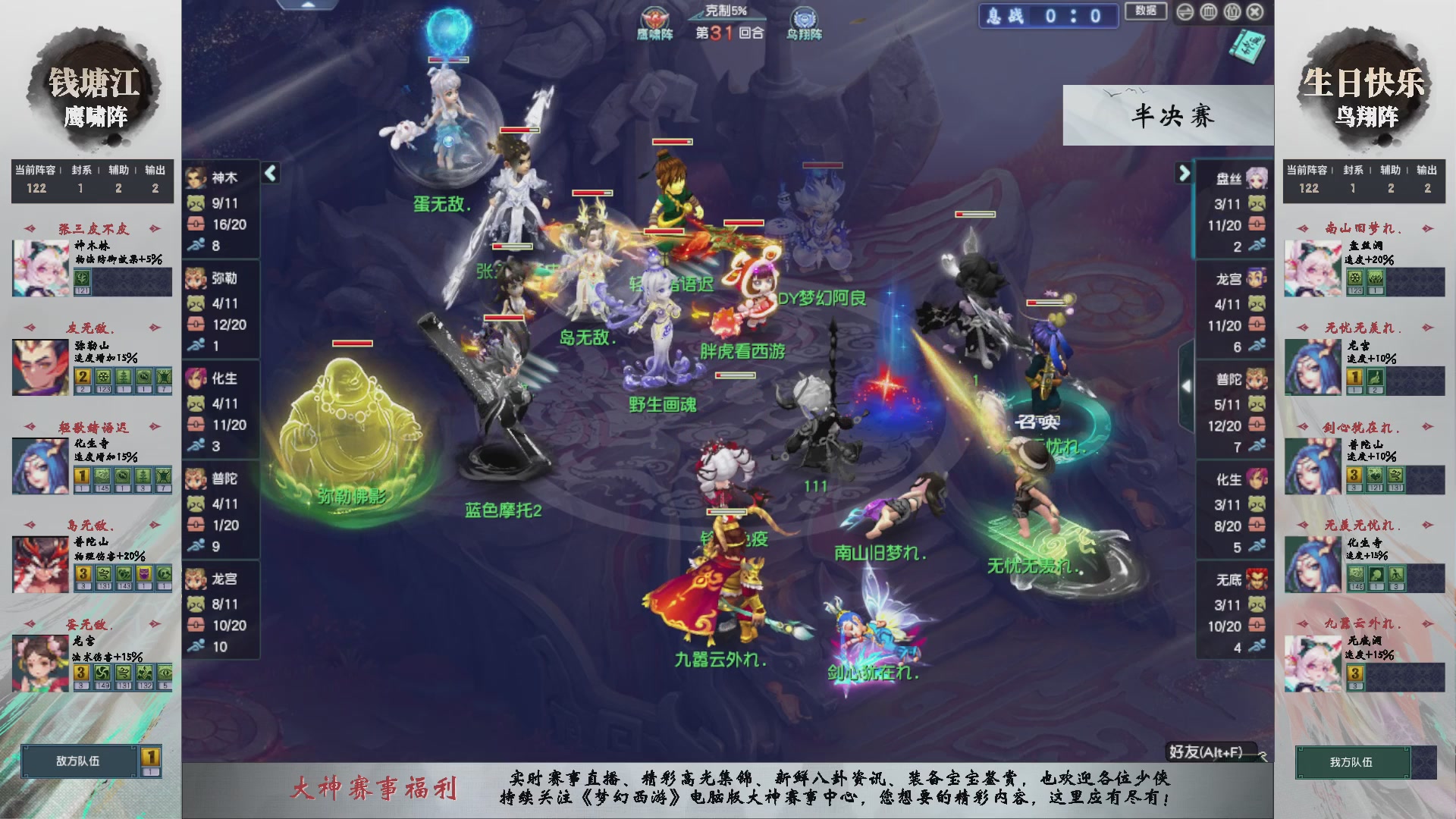 【重播】第238届武神坛-淘汰赛（福袋在大神直播间掉落）