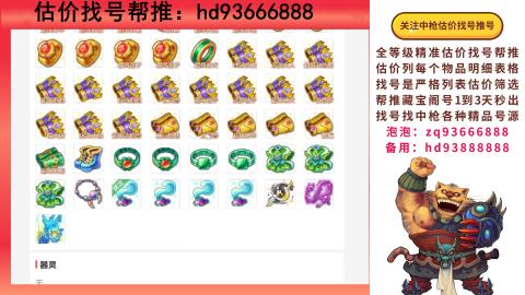 第一估价找号帮推  物价把控师让你买卖无