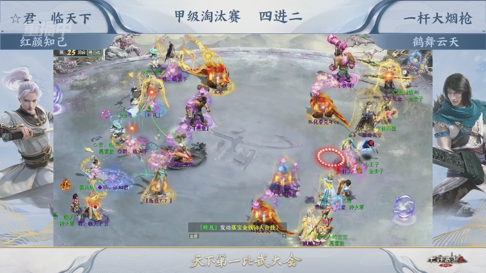 【重播】《大话西游2经典版》第153届天下第一比武大会