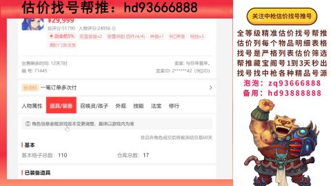 第一估价找号帮推  物价把控师让你买卖无