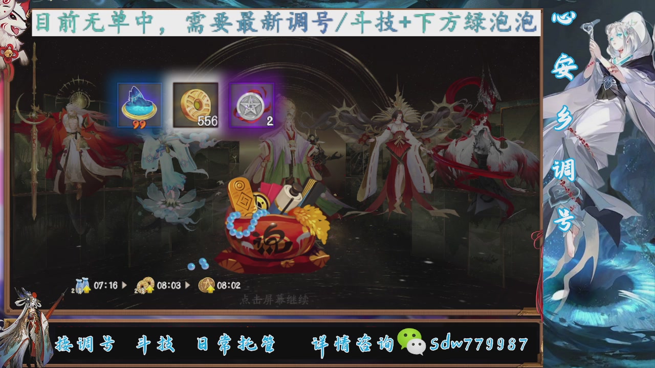 接调号|斗技|托管