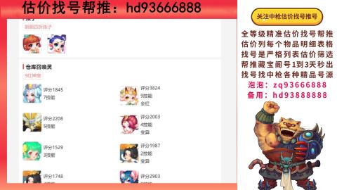 第一估价找号帮推  物价把控师让你买卖无