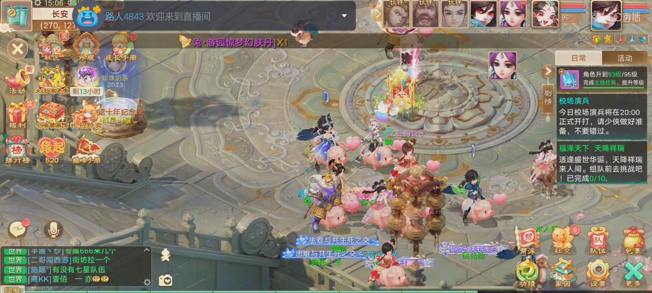 沉浸式直播