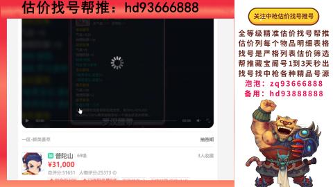 第一估价找号帮推  物价把控师让你买卖无