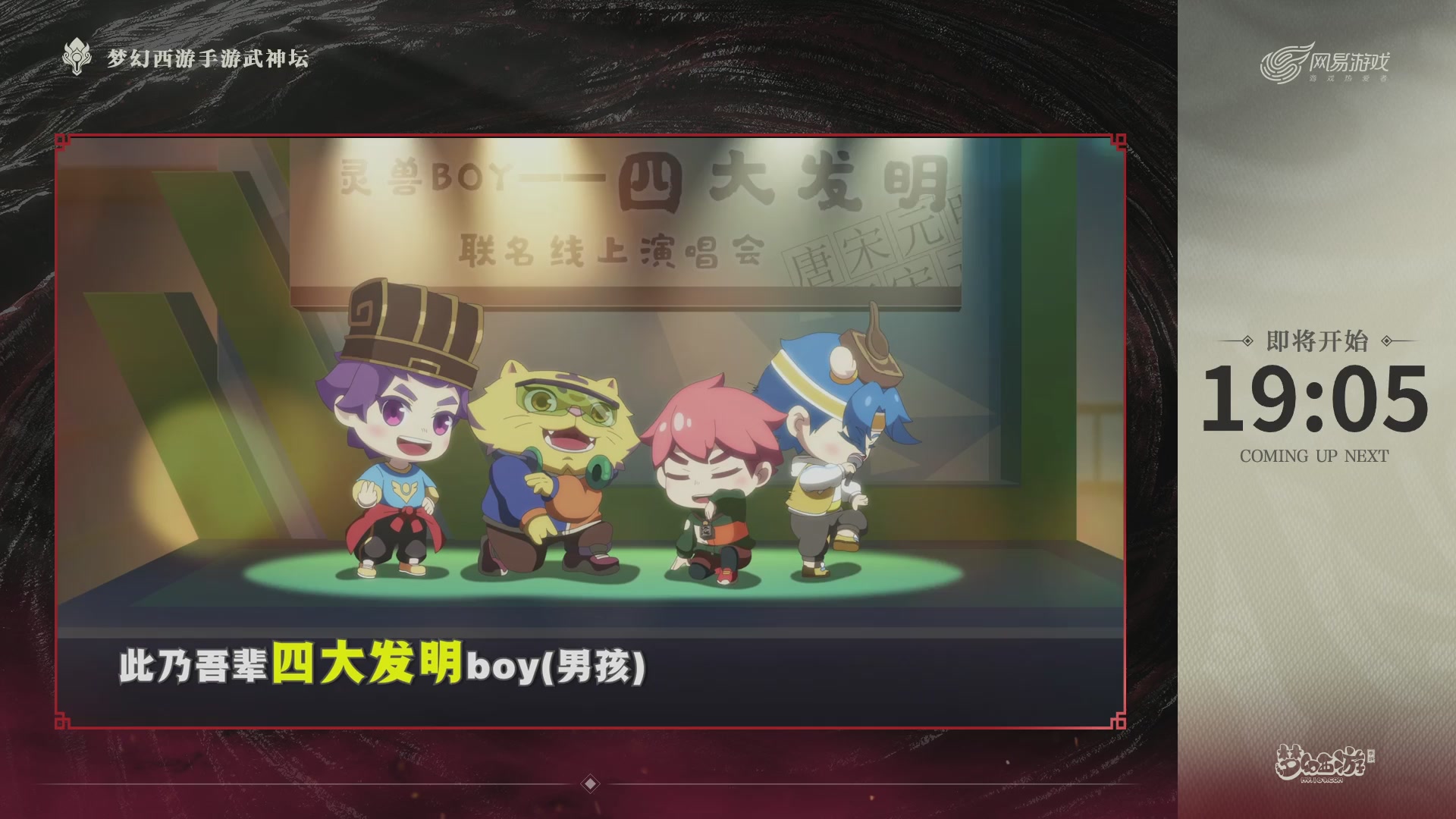 梦幻西游手游第120届武神坛