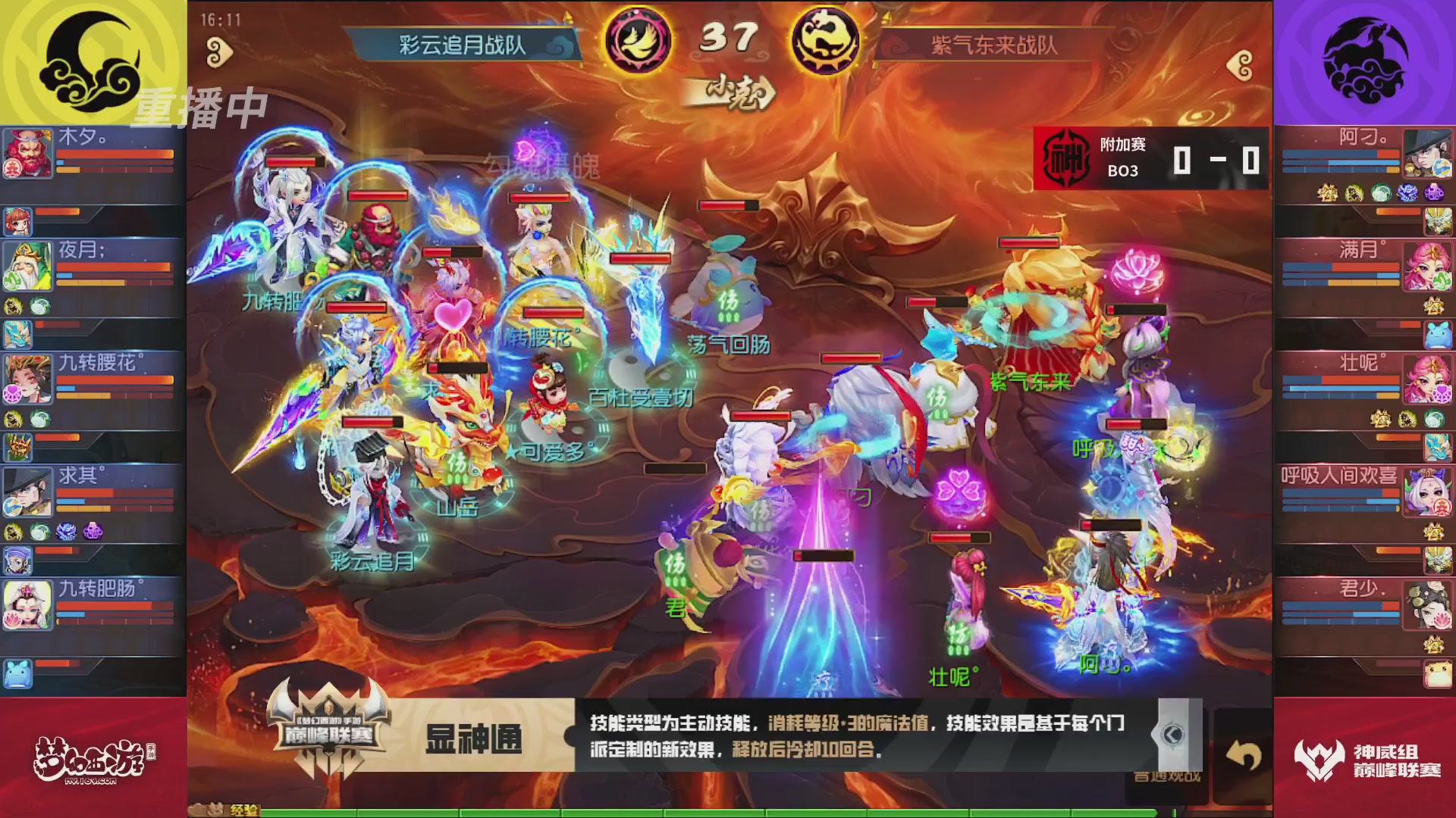 梦幻西游手游巅峰联赛S12常规赛