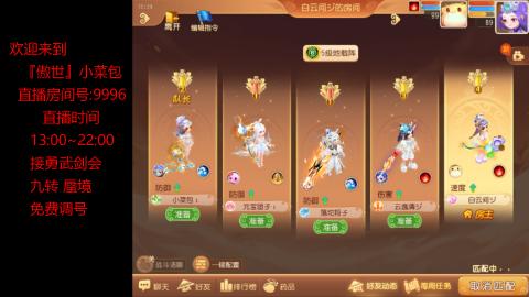 接：勇武剑会 蜃境 九转