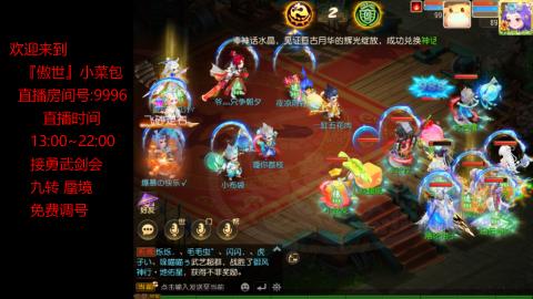 接：勇武剑会 蜃境 九转