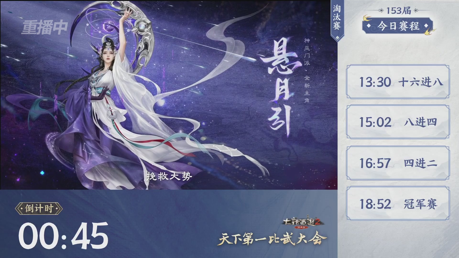 【重播】《大话西游2经典版》第153届天下第一比武大会