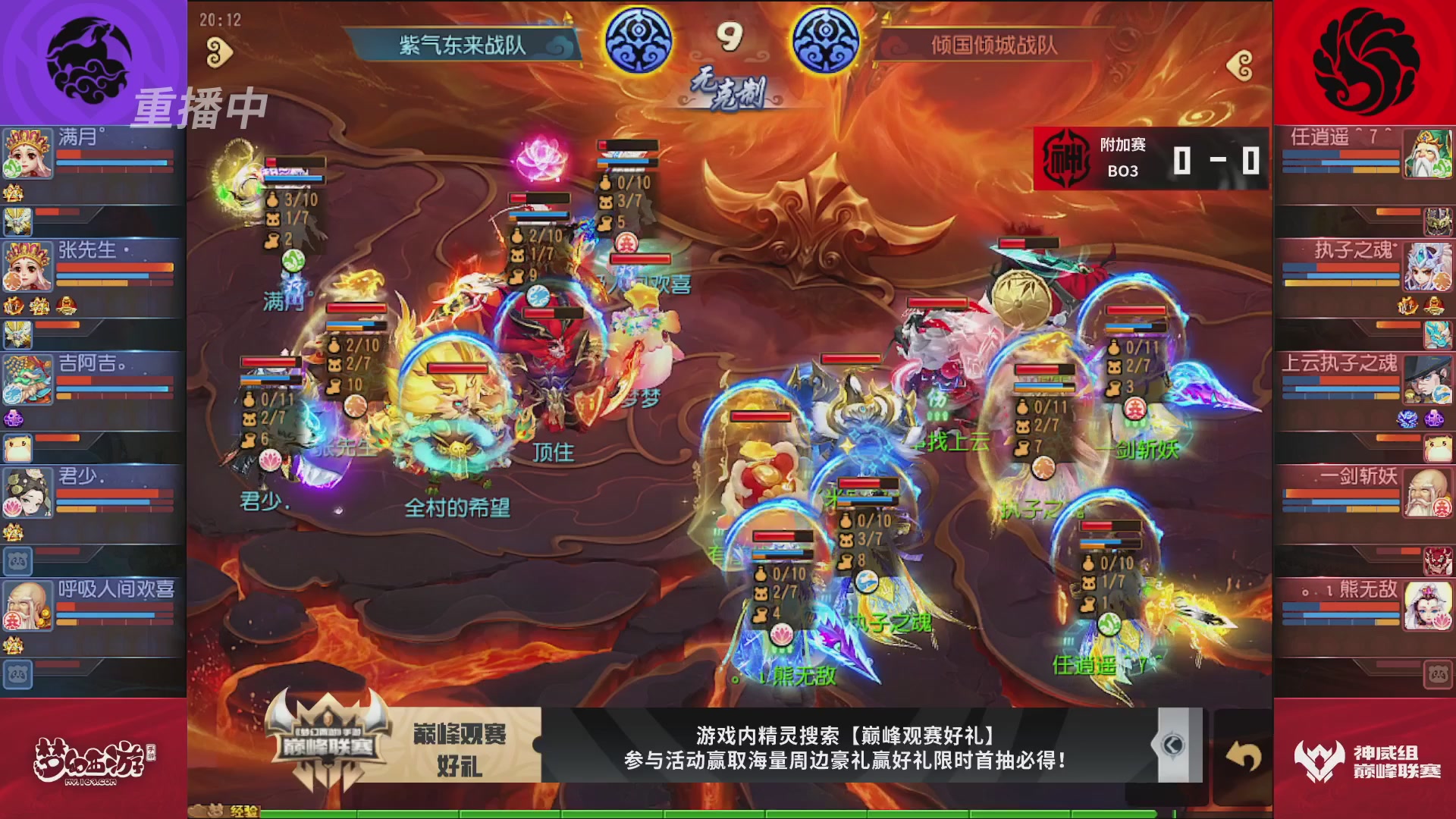 梦幻西游手游巅峰联赛S12常规赛
