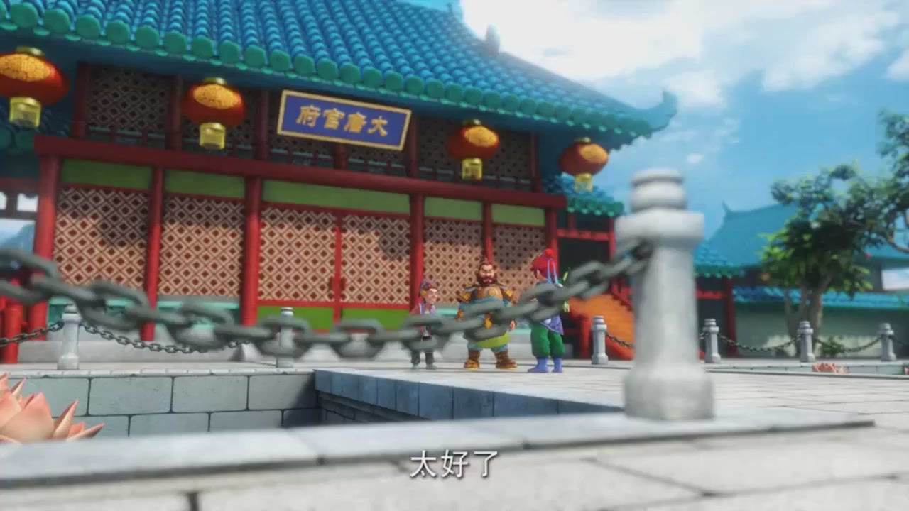 梦幻西游动画片第一季第3集
