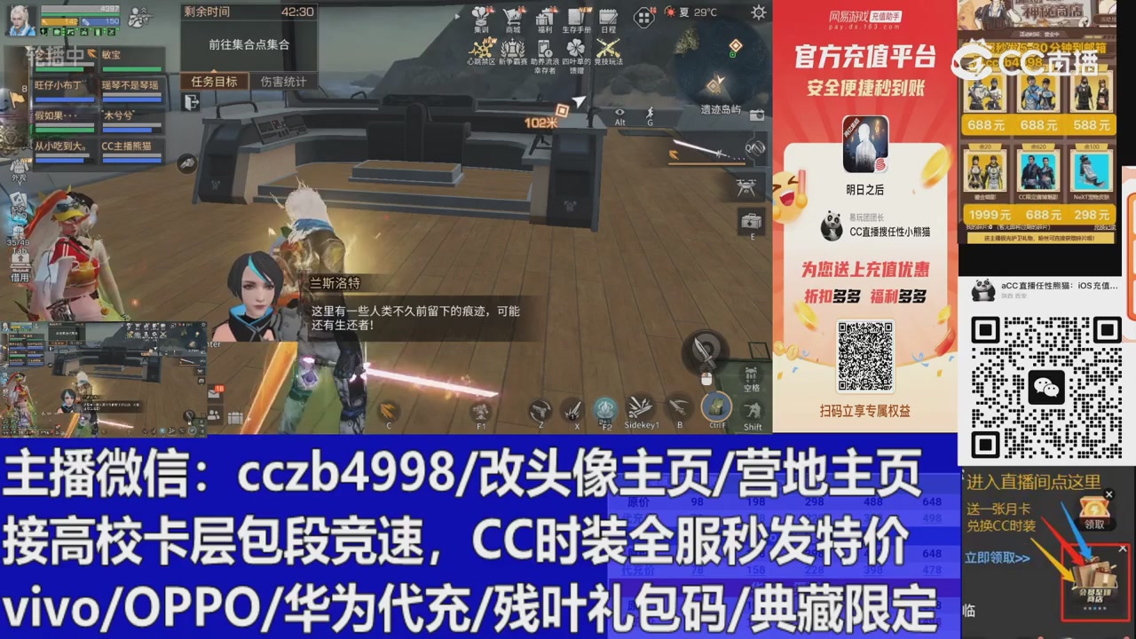 直播回放，购买CC时装请加V