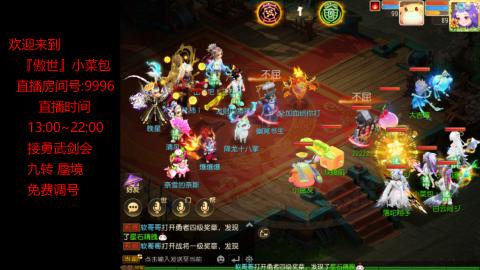 接：勇武剑会 蜃境 九转