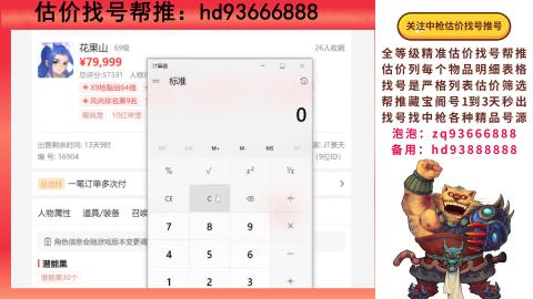 第一估价找号帮推  物价把控师让你买卖无