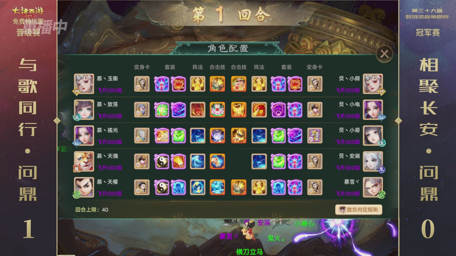 第39届群雄逐鹿争霸赛
