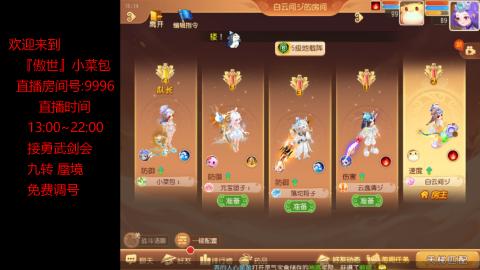 接：勇武剑会 蜃境 九转