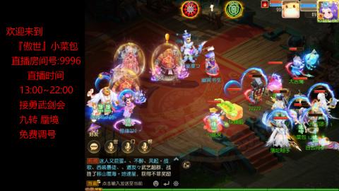 接：勇武剑会 蜃境 九转