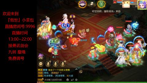 接：勇武剑会 蜃境 九转