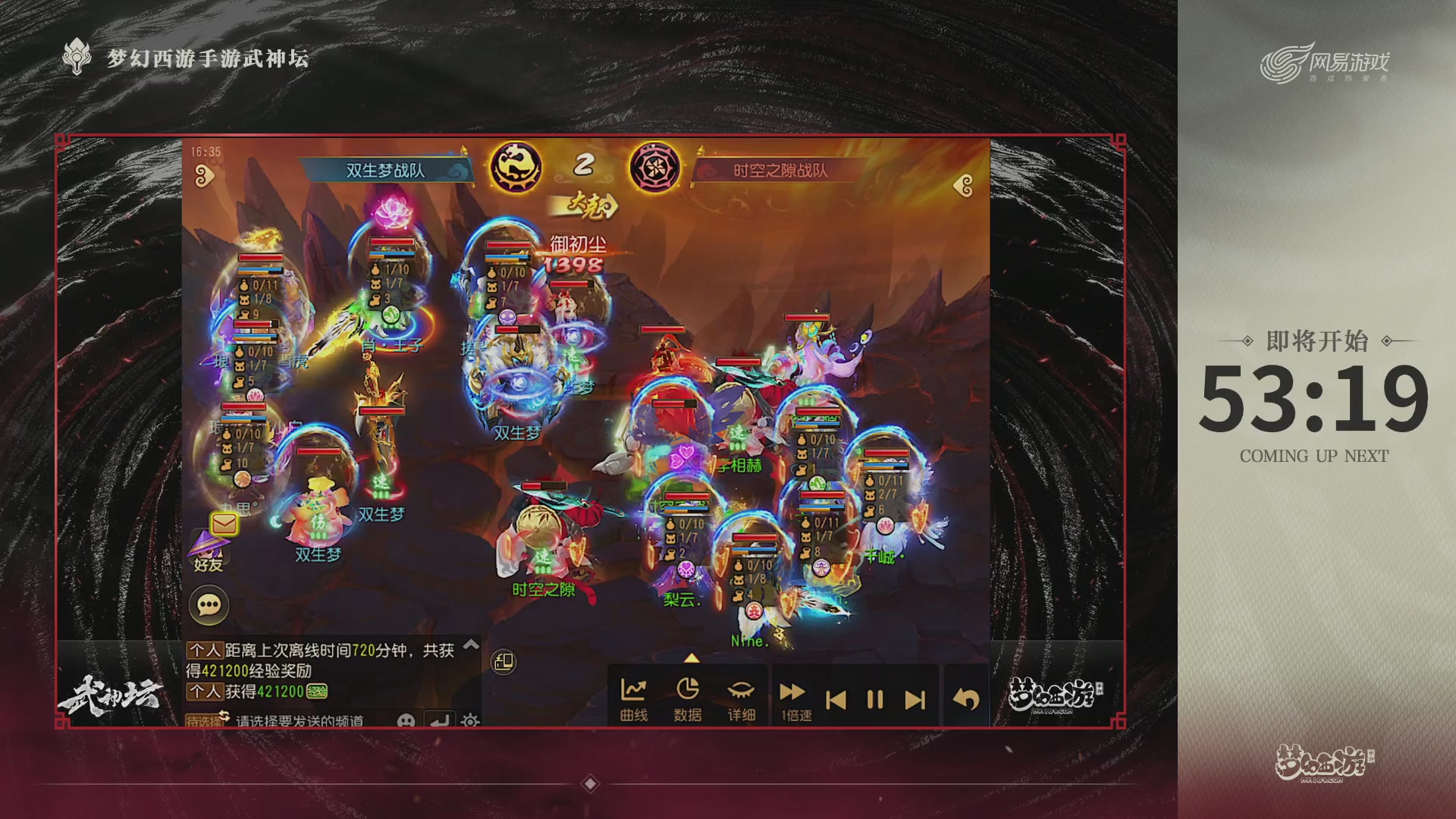 梦幻西游手游第120届武神坛