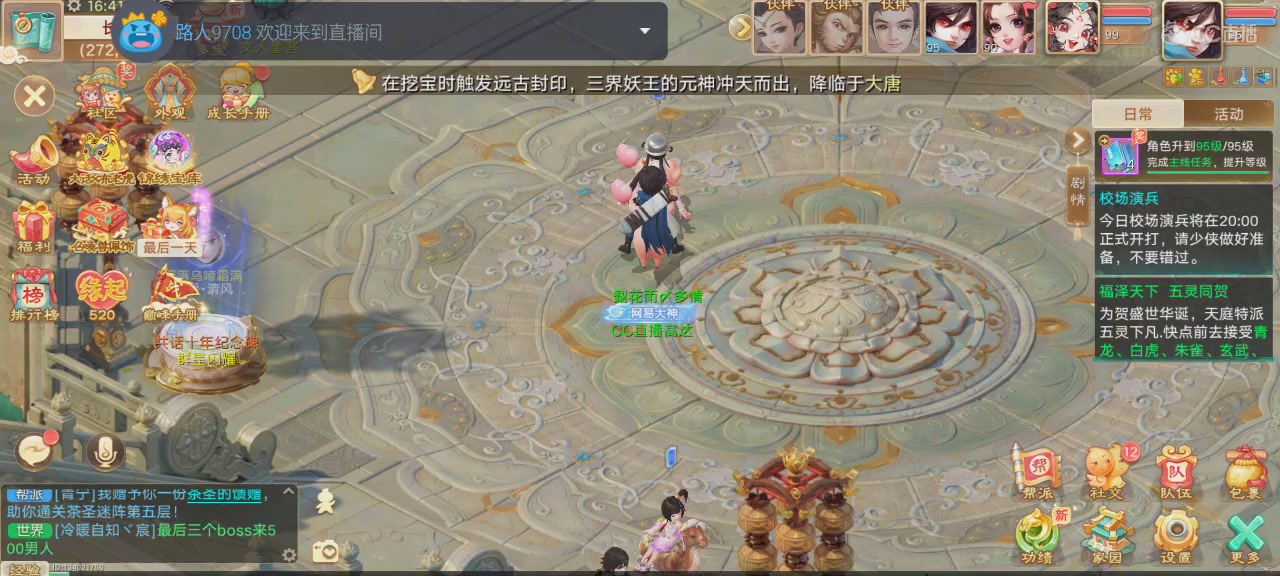 沉浸式直播