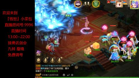 接：勇武剑会 蜃境 九转