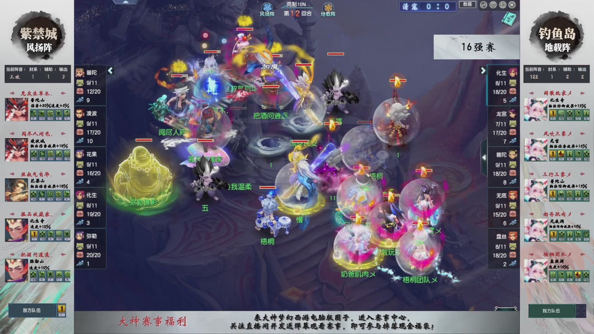【重播】第238届武神坛-淘汰赛（福袋在大神直播间掉落）