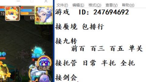 接九转蜃境剑会托管~