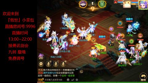 接：勇武剑会 蜃境 九转