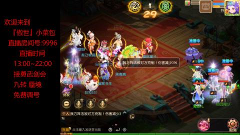 接：勇武剑会 蜃境 九转