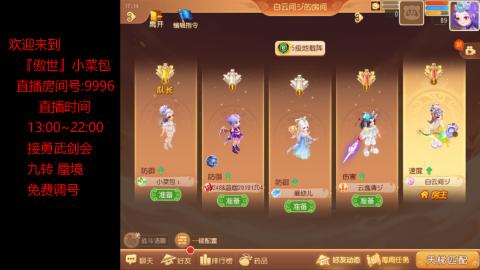 接：勇武剑会 蜃境 九转