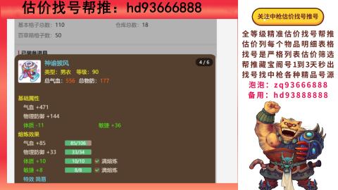 第一估价找号帮推  物价把控师让你买卖无