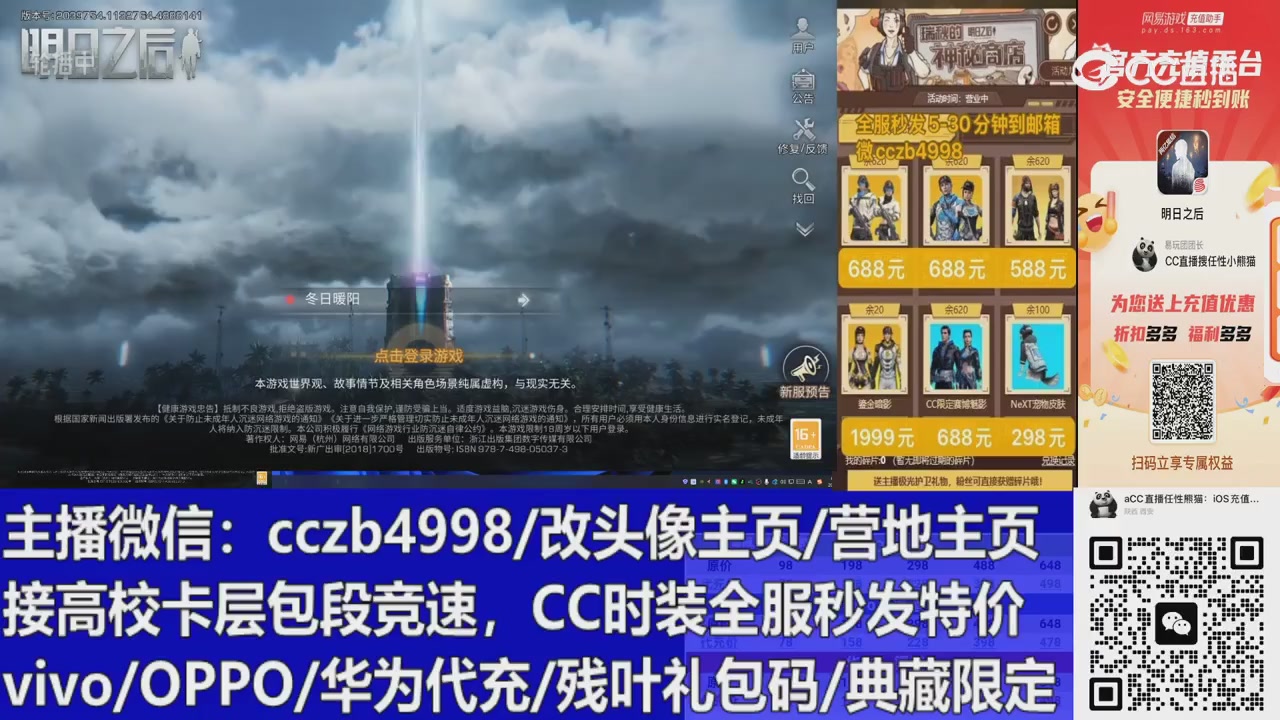 直播回放，购买CC时装请加V
