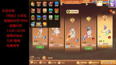 接：勇武剑会 蜃境 九转