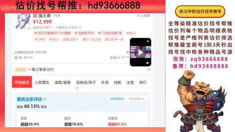 第一估价找号帮推  物价把控师让你买卖无
