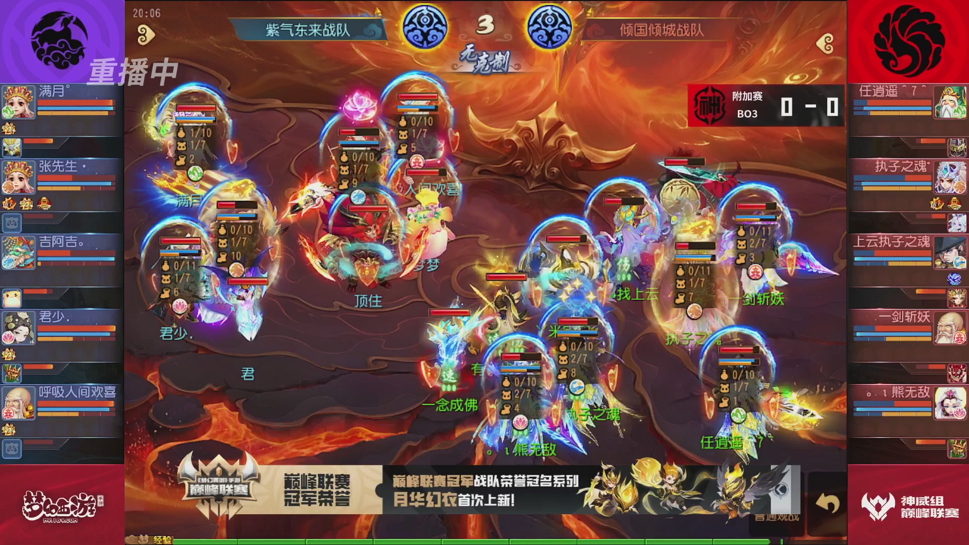 梦幻西游手游巅峰联赛S12常规赛