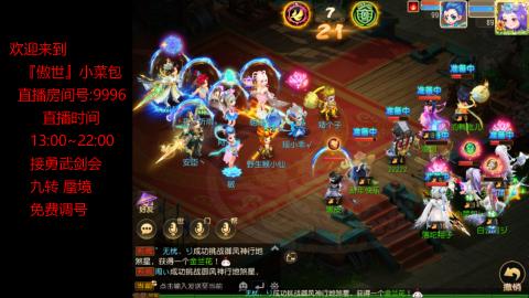 接：勇武剑会 蜃境 九转