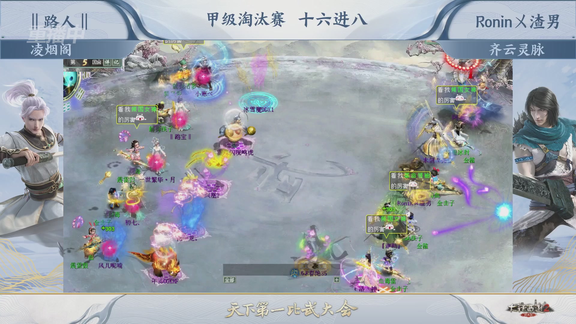 【重播】《大话西游2经典版》第153届天下第一比武大会