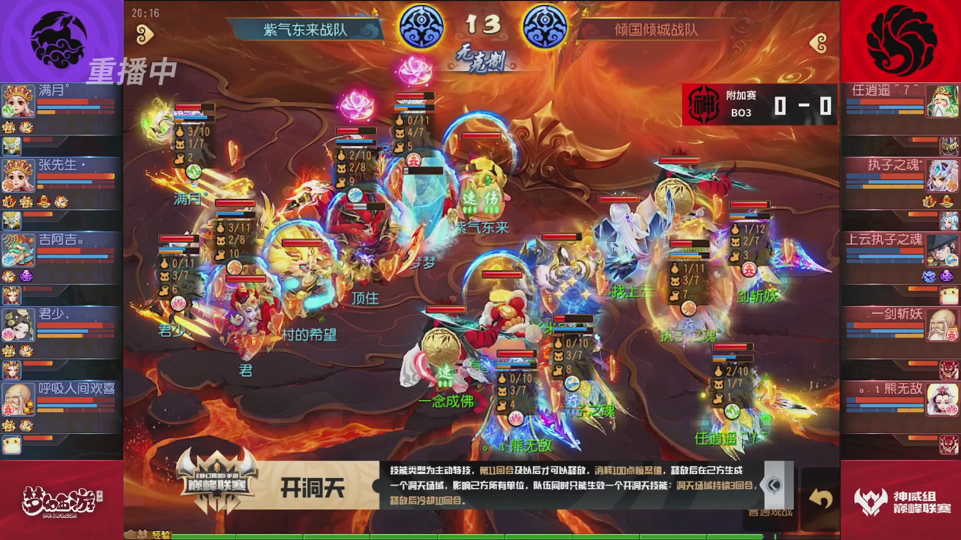 梦幻西游手游巅峰联赛S12常规赛