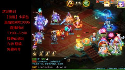 接：勇武剑会 蜃境 九转