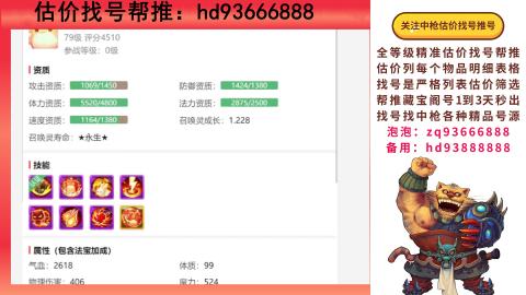 第一估价找号帮推  物价把控师让你买卖无